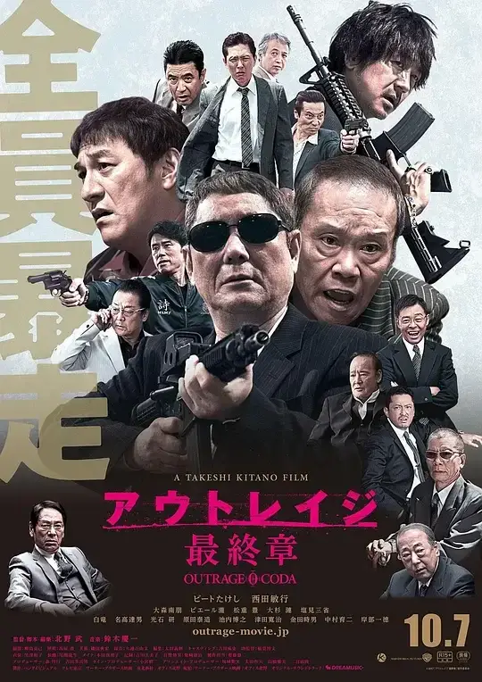 极恶非道3 最終章 (2017)高清蓝光4k免费在线观看-第1张图片-力界网