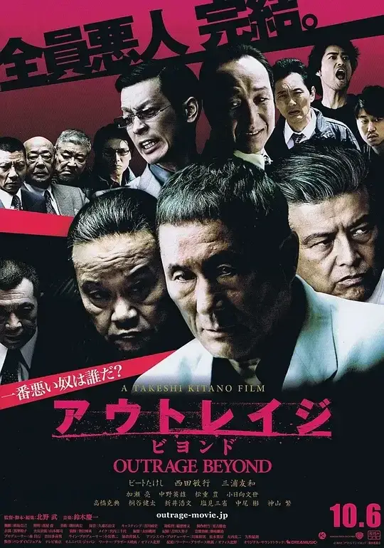 极恶非道2 (2012)高清蓝光4k免费在线观看-第1张图片-力界网