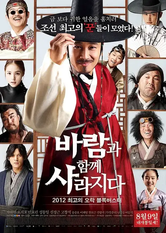 随风而逝 바람과 함께 사라지다 (2012)高清蓝光4k免费在线观看-第1张图片-力界网