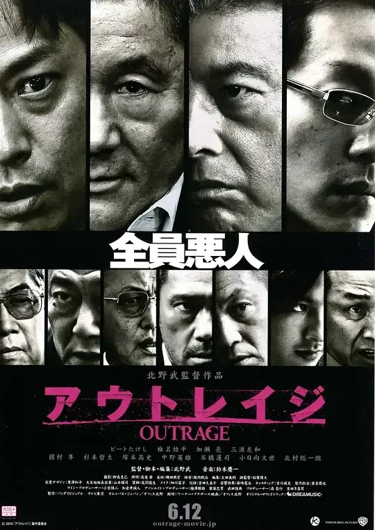 极恶非道 (2010)高清蓝光4k免费在线观看-第1张图片-力界网