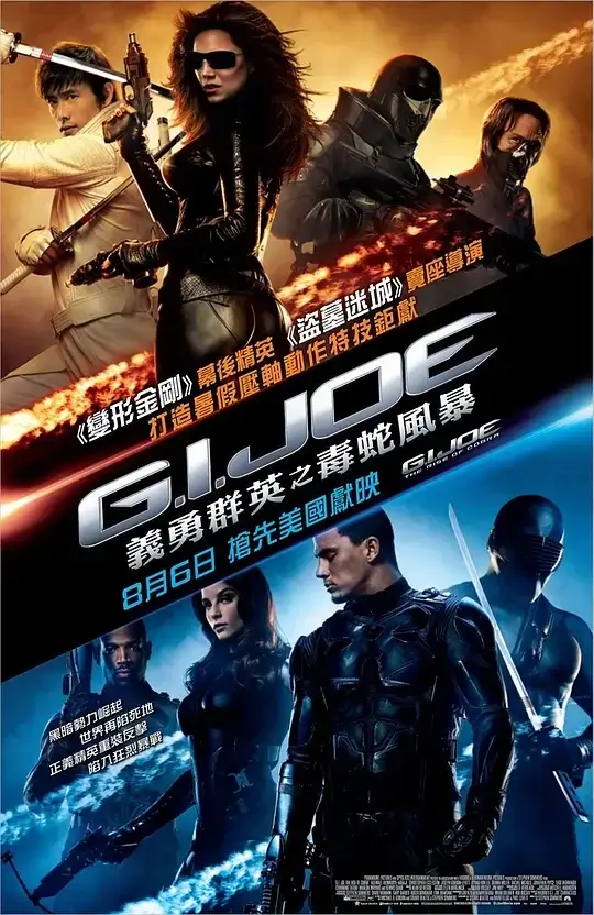 特种部队：眼镜蛇的崛起 (2009)高清蓝光4k免费在线观看-第1张图片-力界网