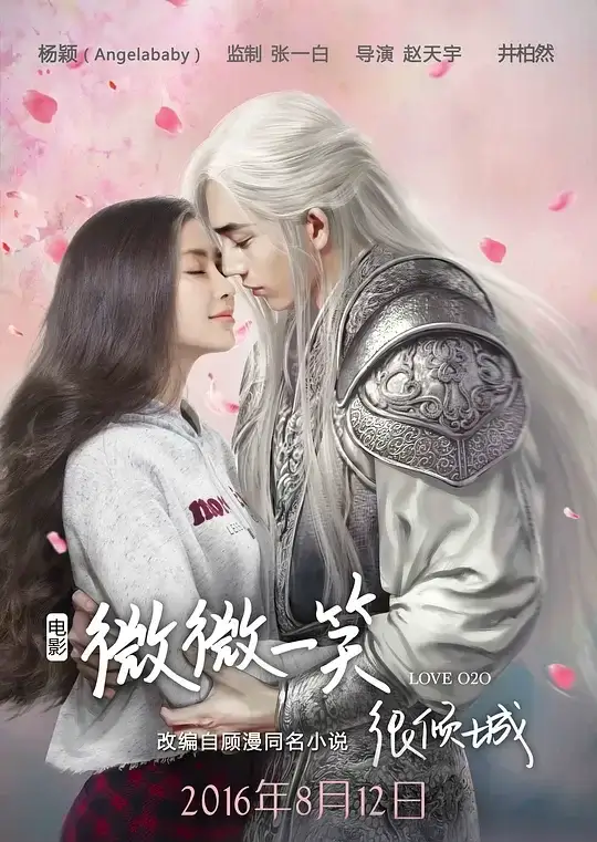 微微一笑很倾城 (2016)高清蓝光4k免费在线观看-第1张图片-力界网