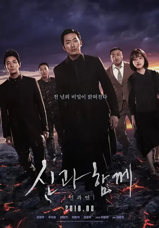 与神同行2：因与缘 (2018)高清蓝光4k免费在线观看-第1张图片-力界网