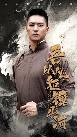 短剧《吾以凡躯镇山河（66集）严晓霞&朱新辉 (2025)》全集免费在线观看-第1张图片-力界网