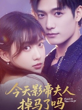 短剧《今天影帝夫人掉马了吗（80集）顾芮祎&汤震 (2025)》全集免费在线观看-第1张图片-力界网