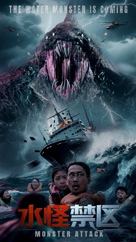短剧《水怪禁区（60集）陈雪菲&徐紹航 (2025)》全集免费在线观看 -第1张图片-力界网