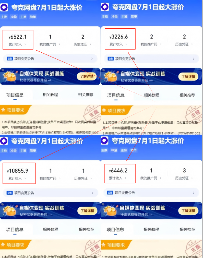任推邦夸克网盘拉新项目，新手可做，月入8000+（附教程和渠道）-第1张图片-力界网