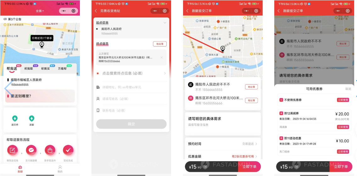 同城派送小程序源码fastadmin源码-第2张图片-力界网 同城派送小程序源码fastadmin源码-第2张图片-力界网