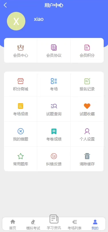 小程序考试答题系统基于thinkphp后台,前端H5小程序Uniapp多端生成-第3张图片-力界网 小程序考试答题系统基于thinkphp后台,前端H5小程序Uniapp多端生成-第3张图片-力界网