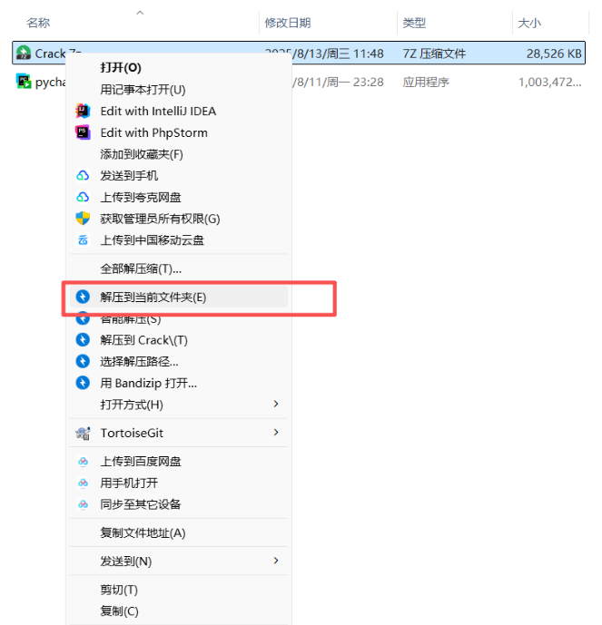 PyCharm 2025破解版激活教程，免费下载-第4张图片-力界网