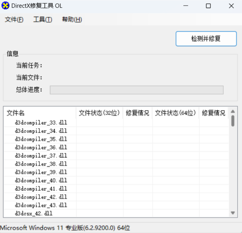 分享两款使用免费软件，dll修复工具及DirectX修复工具-第2张图片-力界网