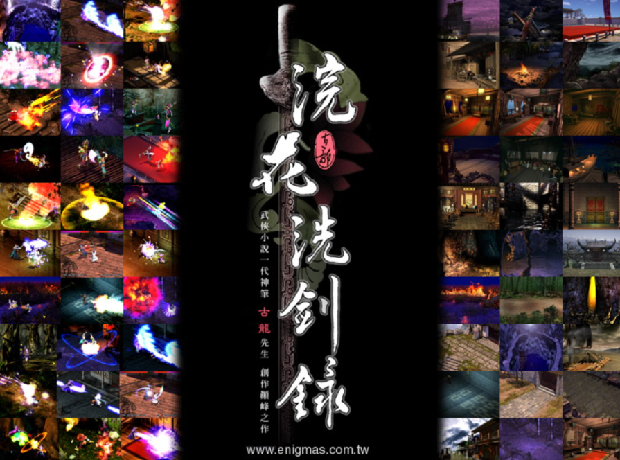 Win10/Win11也能玩经典武侠游戏《浣花洗剑录》，这篇教程帮你搞定