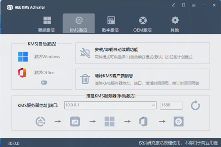HEU KMS Activator (win10激活工具)v19.6.1 中文版-第1张图片-力界网 HEU KMS Activator (win10激活工具)v19.6.1 中文版-第1张图片-力界网