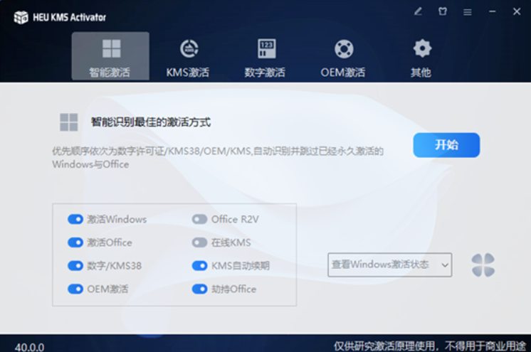 HEU KMS Activator (win10激活工具)v19.6.1 中文版-第2张图片-力界网 HEU KMS Activator (win10激活工具)v19.6.1 中文版-第2张图片-力界网