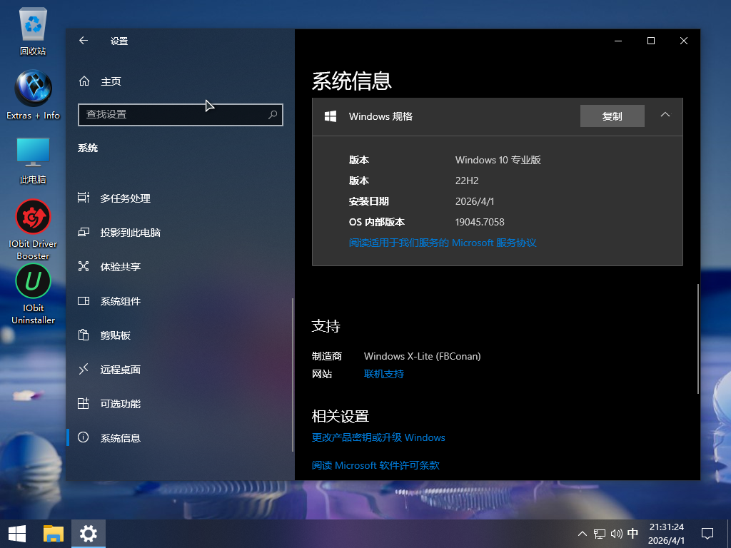 Windows X-Lite 10下载_Windows X-Lite Optimum 10 Pro v6中文版下载-第1张图片-力界网