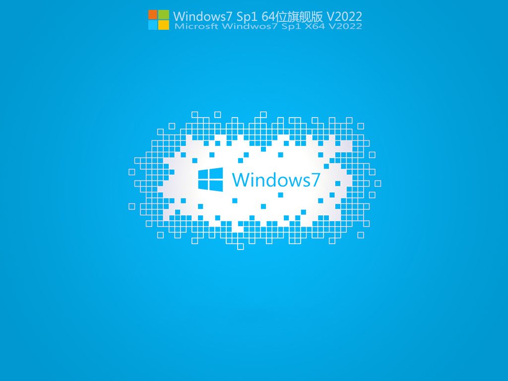 2022年系统之家WIN7 64位旗舰版(集成8/9/10/11/12代cpu驱动)-第1张图片-力界网 2022年系统之家WIN7 64位旗舰版(集成8/9/10/11/12代cpu驱动)-第1张图片-力界网