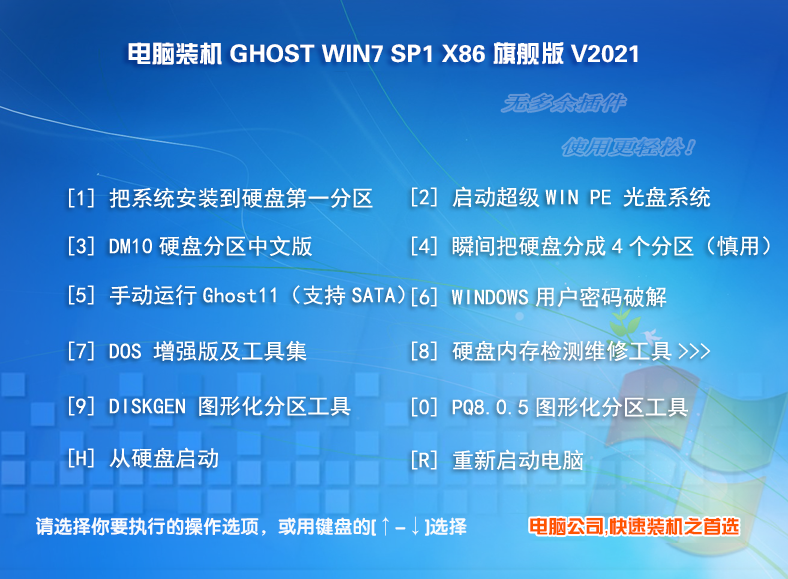 电脑系统win7 32位旗舰版V2021.07(集成usb3.1+nvme驱动)-第1张图片-力界网 电脑系统win7 32位旗舰版V2021.07(集成usb3.1+nvme驱动)-第1张图片-力界网