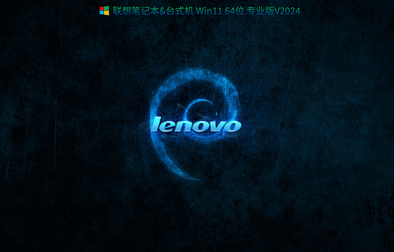 笔记本win11系统下载_笔记本Win11 23H2专业版镜像下载V2024-第1张图片-力界网 笔记本win11系统下载_笔记本Win11 23H2专业版镜像下载V2024-第1张图片-力界网