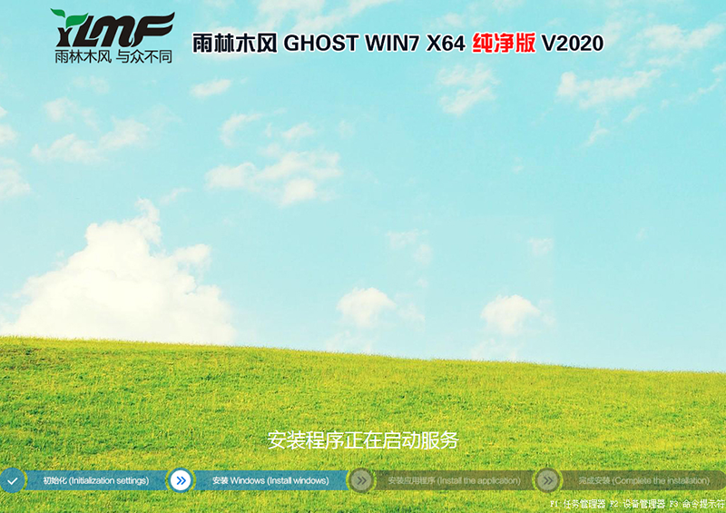 雨林木风GHOST WIN7 64位纯净版V2020.08(支持8/9/10代cpu)-第1张图片-力界网 雨林木风GHOST WIN7 64位纯净版V2020.08(支持8/9/10代cpu)-第1张图片-力界网