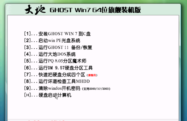 大地GHOST WIN7 64位旗舰版V2020.08(10代usb+nvme)-第1张图片-力界网 大地GHOST WIN7 64位旗舰版V2020.08(10代usb+nvme)-第1张图片-力界网