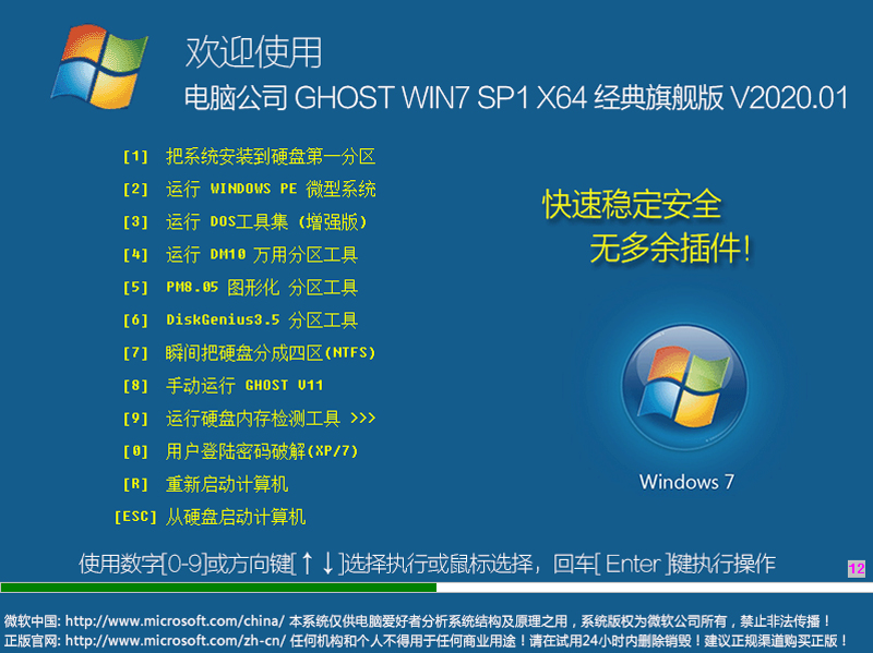 电脑公司WIN7 64位旗舰版V2020.07(新增10代usb和集显驱动)-第1张图片-力界网 电脑公司WIN7 64位旗舰版V2020.07(新增10代usb和集显驱动)-第1张图片-力界网