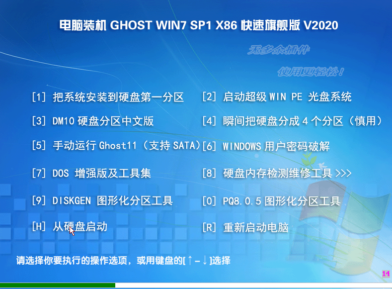 电脑装机GHOST win7 32位旗舰版V2020.07(usb3.0/usb3.1)-第1张图片-力界网 电脑装机GHOST win7 32位旗舰版V2020.07(usb3.0/usb3.1)-第1张图片-力界网
