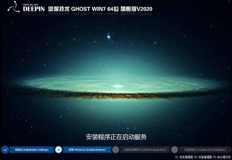 2020年深度技术GHOST WIN7 64位旗舰版(全功能版)-第1张图片-力界网