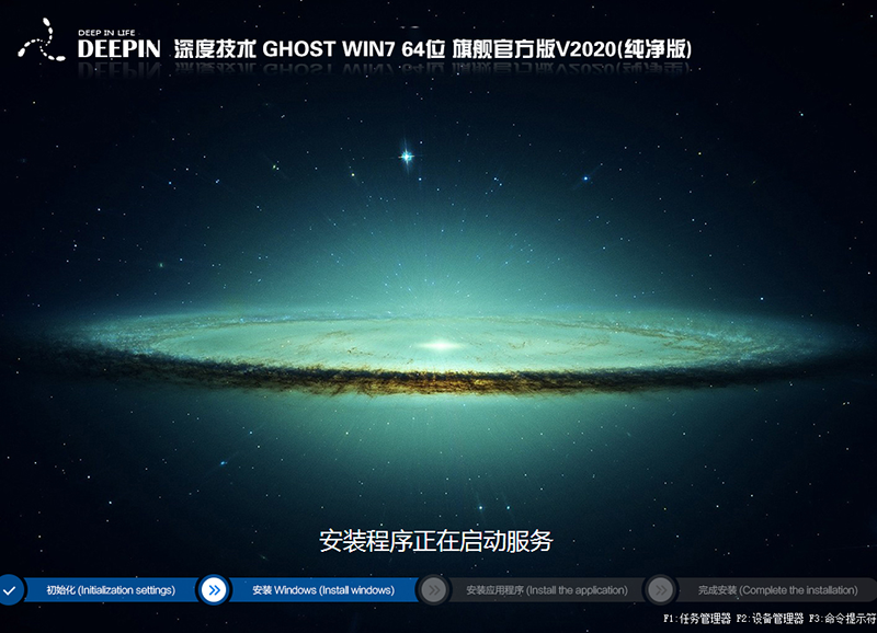 2020年深度技术GHOST WIN7 64位纯净版(集成usb3.x+m.2)-第1张图片-力界网