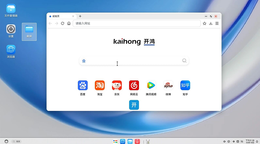 深开鸿桌面X86镜像下载_KaihongOS 5.10镜像ISO下载(基于鸿蒙开源)-第1张图片-力界网 深开鸿桌面X86镜像下载_KaihongOS 5.10镜像ISO下载(基于鸿蒙开源)-第1张图片-力界网