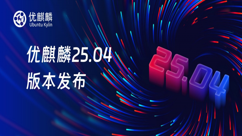 优麒麟25.04下载_优麒麟25.04官方版下载(linux系统)-第1张图片-力界网 优麒麟25.04下载_优麒麟25.04官方版下载(linux系统)-第1张图片-力界网