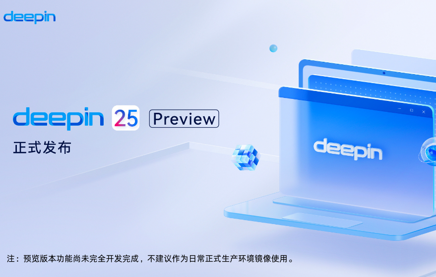 deepin25 Preview预览版下载_深度deepin 25镜像iso下载 (国产Linux系统)-第1张图片-力界网 deepin25 Preview预览版下载_深度deepin 25镜像iso下载 (国产Linux系统)-第1张图片-力界网