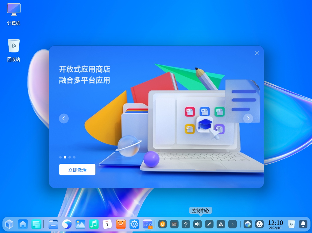 统信uos系统家庭版下载_统信uos家庭版V21.2下载(国产Linux系统)-第1张图片-力界网