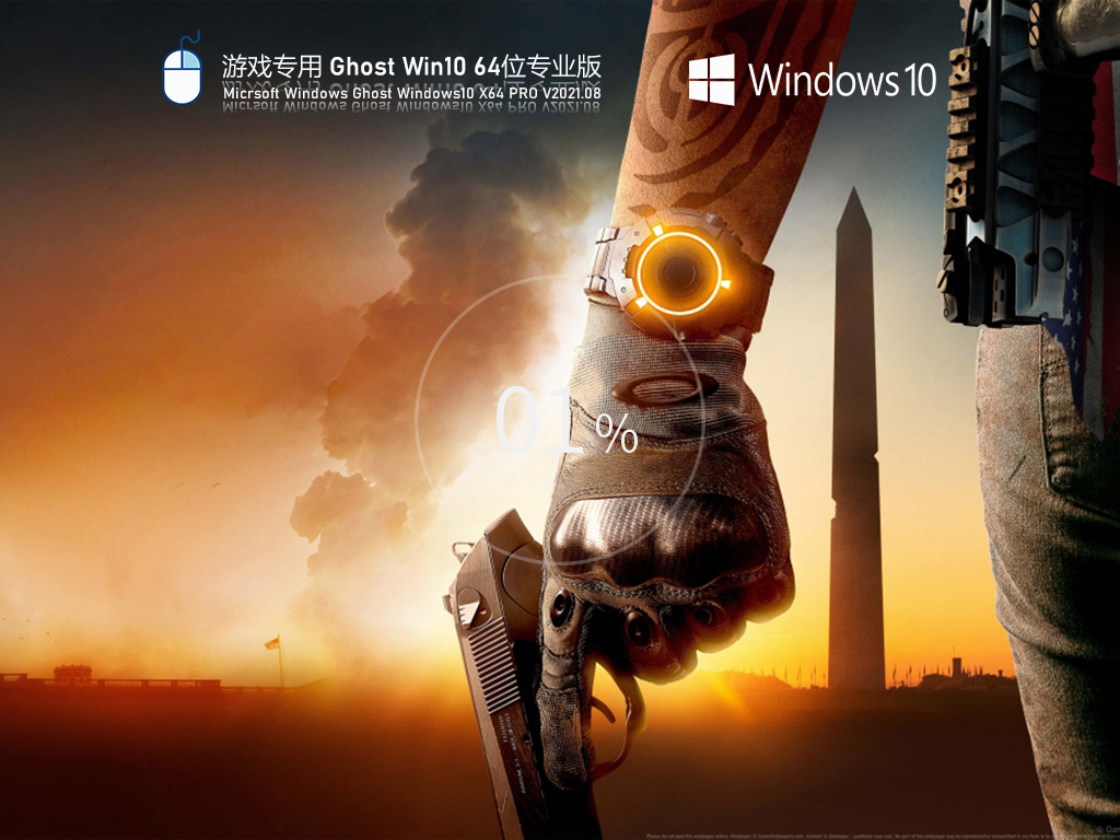 游戏专用Win10 64位专业版V2021.08(游戏优化专用)-第1张图片-力界网 游戏专用Win10 64位专业版V2021.08(游戏优化专用)-第1张图片-力界网