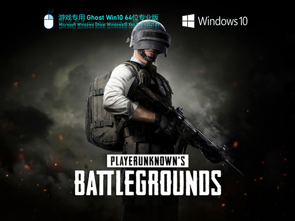 游戏专用Win10 64位专业版V2021.07(优化版)-第1张图片-力界网 游戏专用Win10 64位专业版V2021.07(优化版)-第1张图片-力界网