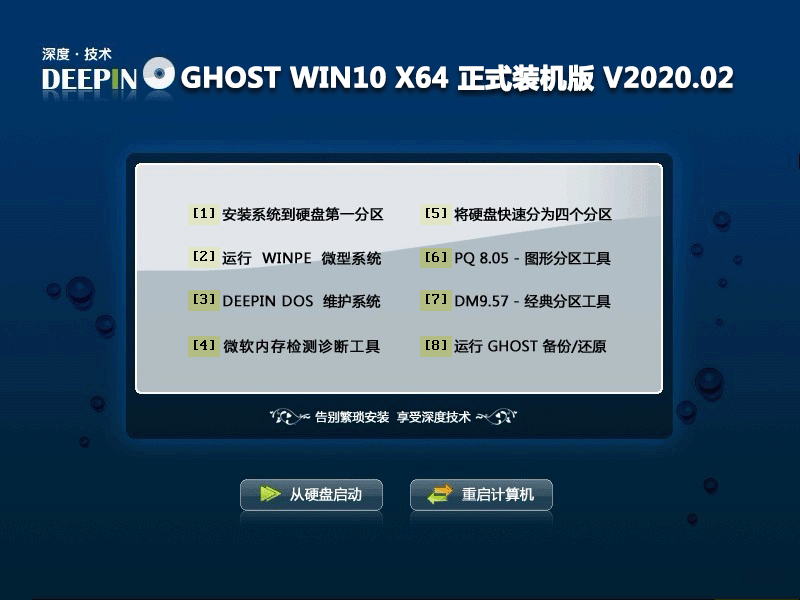 2020年深度技术GHOST WIN10 64位 专业版iso(1903版)-第1张图片-力界网 2020年深度技术GHOST WIN10 64位 专业版iso(1903版)-第1张图片-力界网