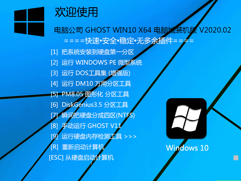 2020年电脑公司WIN10 64位 专业版(支持10代cpu)-第1张图片-力界网