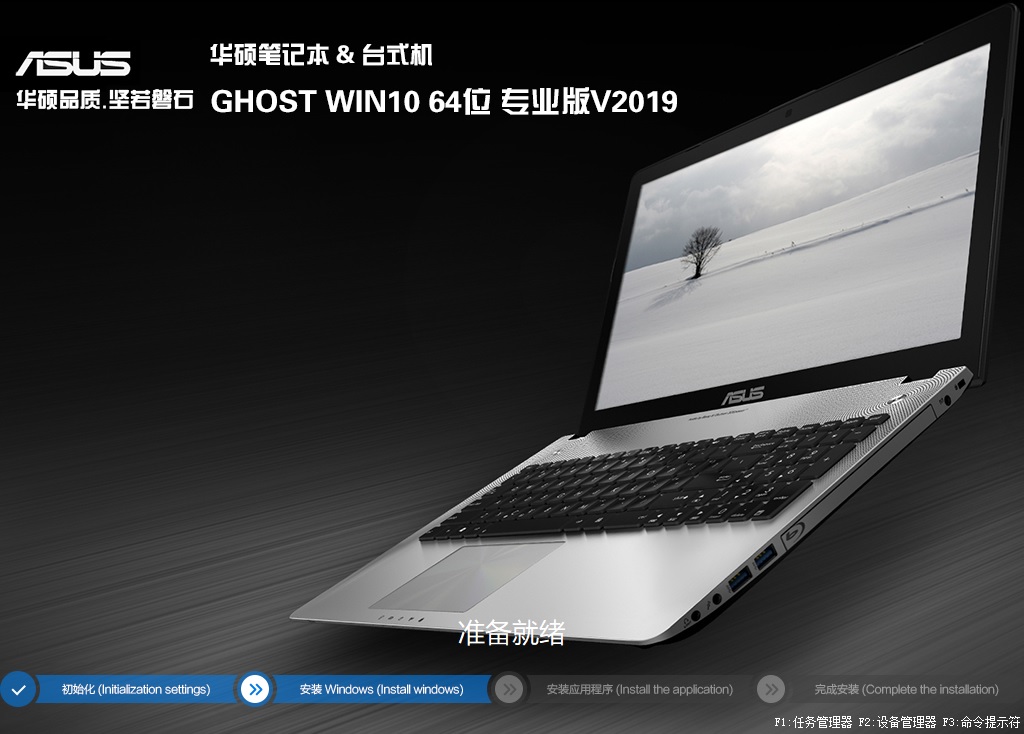 华硕电脑GHOST WIN10 64位 专业版 V2019.03(绝对激活)-第1张图片-力界网 华硕电脑GHOST WIN10 64位 专业版 V2019.03(绝对激活)-第1张图片-力界网