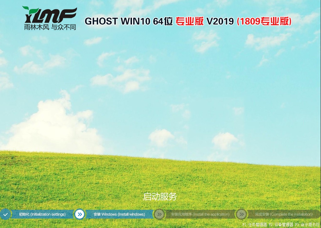 2019雨林木风GHOST WIN10 1809 64位 专业版 (免激活)-第1张图片-力界网
