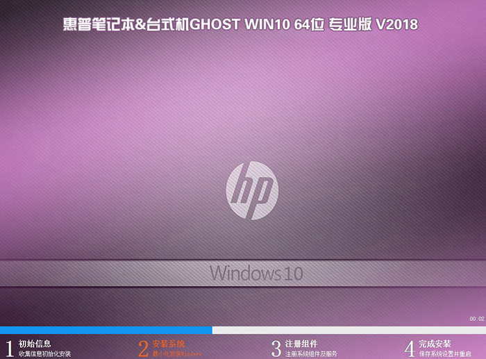 惠普笔记本GHOST WIN10 64位 专业版 V2018(免激活)-第1张图片-力界网 惠普笔记本GHOST WIN10 64位 专业版 V2018(免激活)-第1张图片-力界网