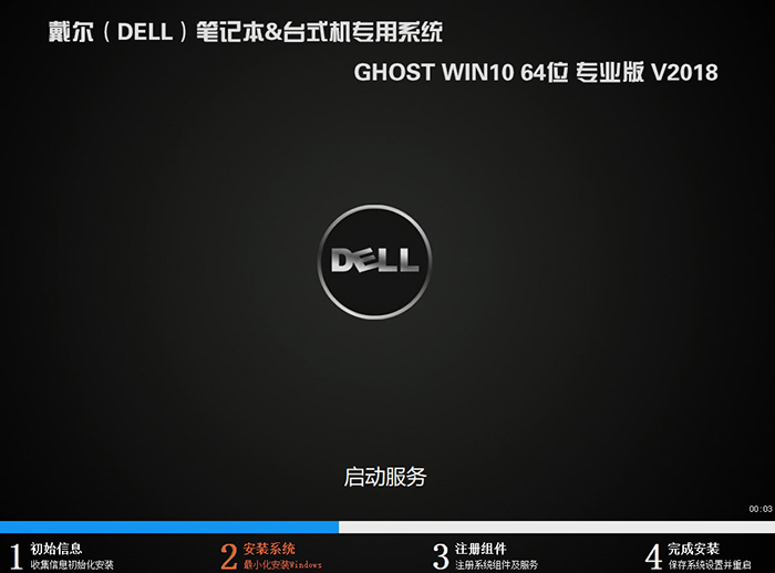 戴尔笔记本GHOST WIN10 64位 专业版 V2018(完美激活)-第1张图片-力界网 戴尔笔记本GHOST WIN10 64位 专业版 V2018(完美激活)-第1张图片-力界网