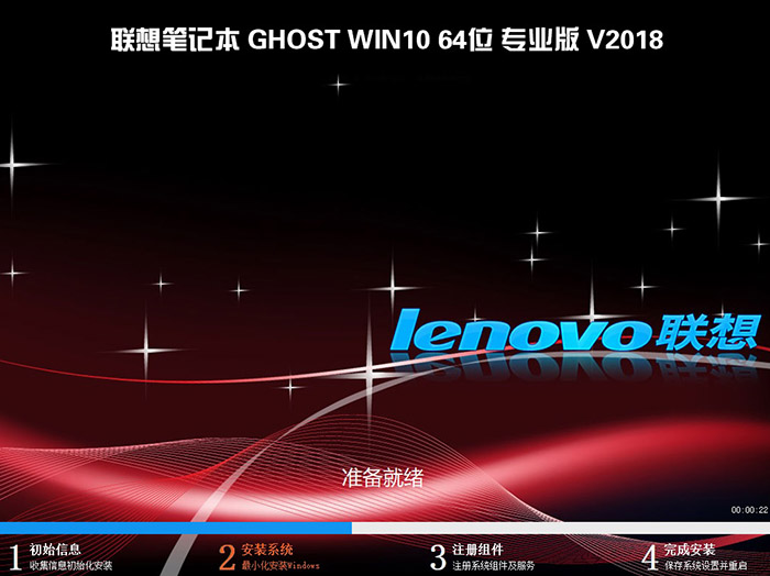 联想笔记本GHOST WIN10 64位 专业版 V2018.08（1803版）-第1张图片-力界网