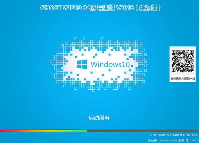 GHOST WIN10 1803 64位 专业版系统下载V2018.06(纯净版)-第1张图片-力界网