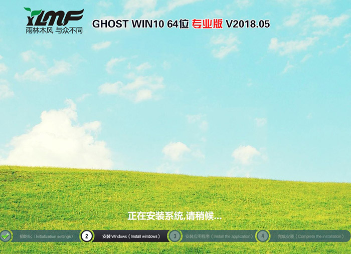 雨林木风GHOST WIN10 64位 专业版 V2018.05（免激活）-第1张图片-力界网