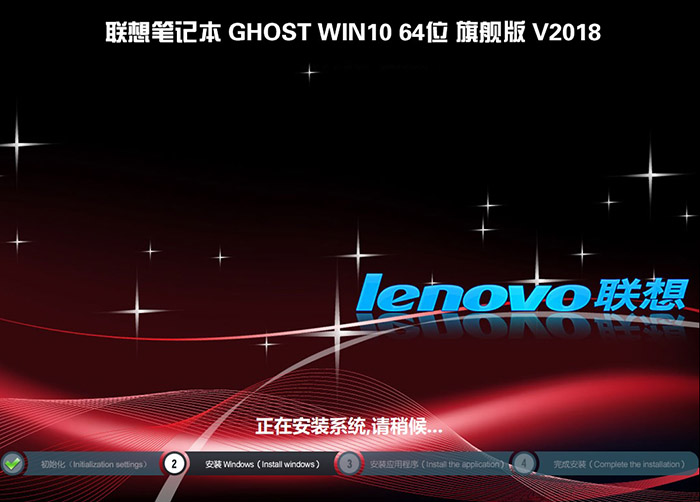 联想笔记本GHOST WIN10 64位 专业版 V2018(免激活)-第1张图片-力界网 联想笔记本GHOST WIN10 64位 专业版 V2018(免激活)-第1张图片-力界网