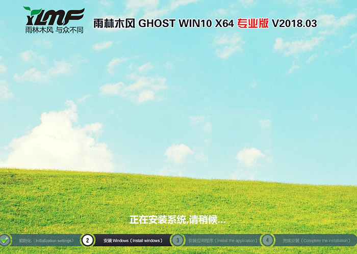 雨林木风GHOST WIN10 64位 专业版 V2018.03(免激活)-第1张图片-力界网 雨林木风GHOST WIN10 64位 专业版 V2018.03(免激活)-第1张图片-力界网