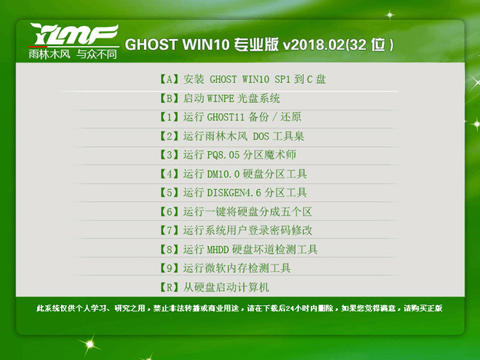 雨林木风GHOST WIN10 32位 专业版 V2018.02(免激活)-第1张图片-力界网 雨林木风GHOST WIN10 32位 专业版 V2018.02(免激活)-第1张图片-力界网