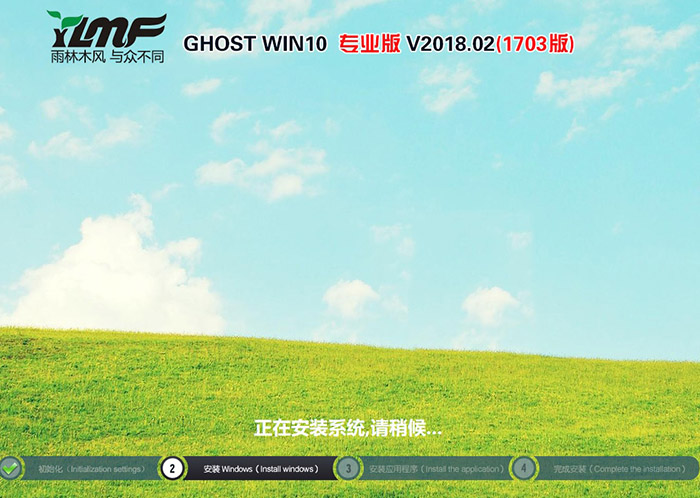 雨林木风GHOST WIN10 64位 专业版 V2018.02(免激活)-第1张图片-力界网