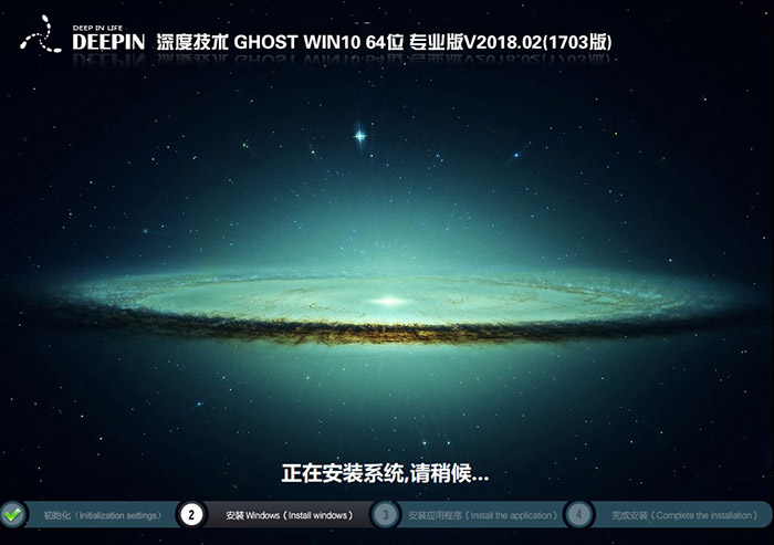 深度技术 GHOST WIN10 64位 专业版 V2018.02(1703版)-第1张图片-力界网 深度技术 GHOST WIN10 64位 专业版 V2018.02(1703版)-第1张图片-力界网