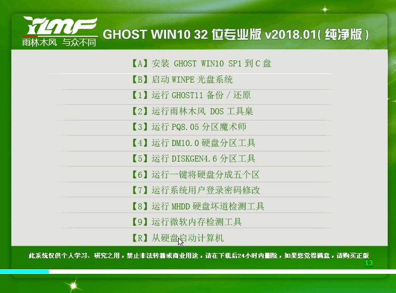 雨林木风GHOST WIN10 32位 专业版 V2018.01(纯净版)-第1张图片-力界网 雨林木风GHOST WIN10 32位 专业版 V2018.01(纯净版)-第1张图片-力界网