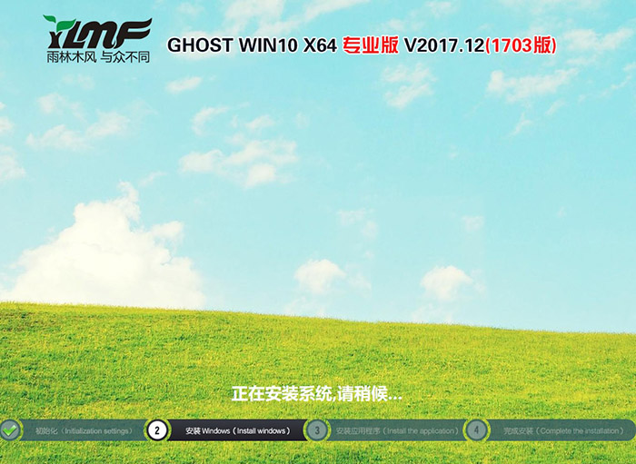 雨林木风GHOST WIN10 64位 专业版 V2017.12(免激活1703版)-第1张图片-力界网 雨林木风GHOST WIN10 64位 专业版 V2017.12(免激活1703版)-第1张图片-力界网